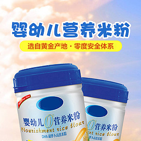 进口食品婴幼儿米糊奶粉辅助食品