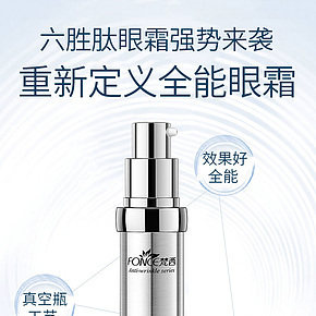 六胜肽抗皱去黑眼圈眼袋眼霜