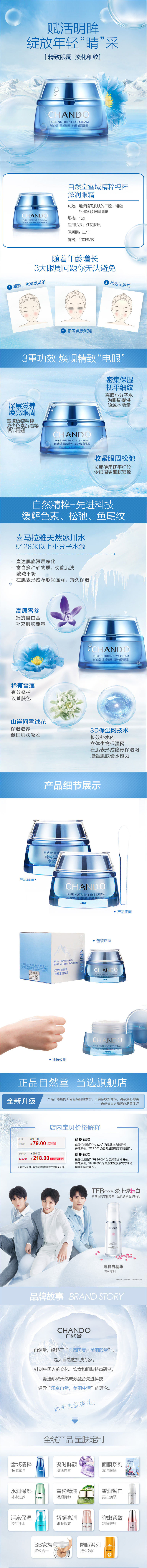 淘寶美工番小茄雪域精粹眼霜補水淡化細紋緊致眼周作品
