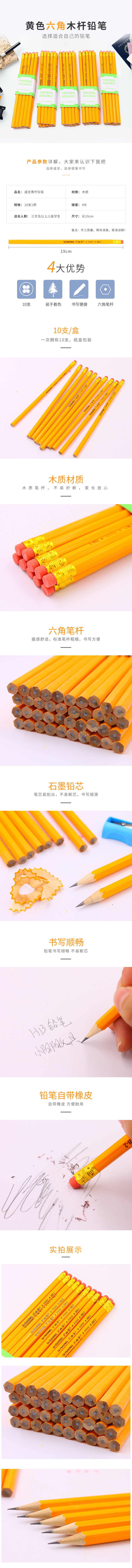 淘宝美工兔子2威圣黄色六角铅笔作品