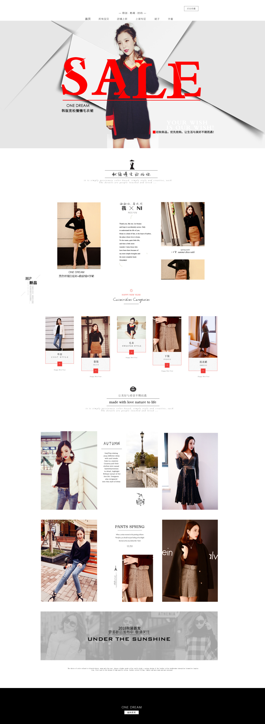 淘宝美工南音女装秋季上新首页作品