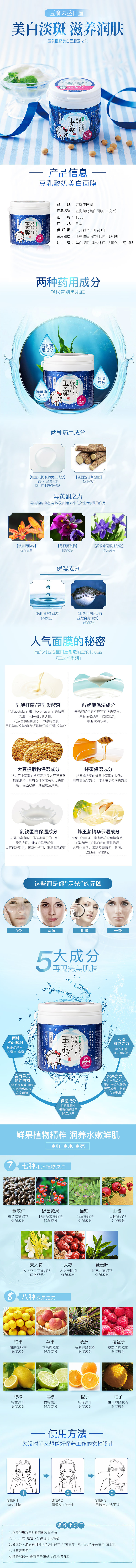 淘寶美工周周化妝品詳情頁(yè) 面膜 美白 淡斑作品