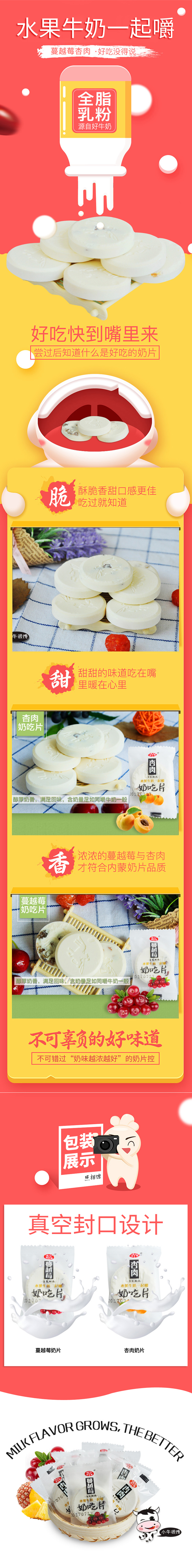 淘宝美工小媛子内蒙古特产大奶片作品