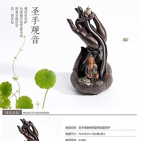 圣手观音熏香