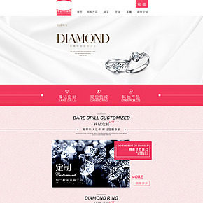 钻石珠宝定制首页