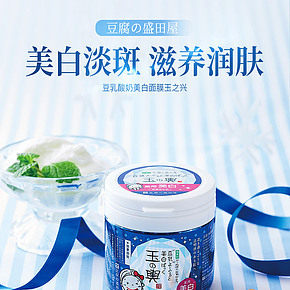 化妝品詳情頁 面膜 美白 淡斑
