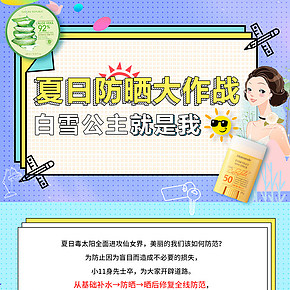 化妝品活動頁設(shè)計 卡通 可愛