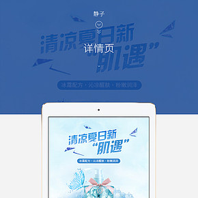安米娜冰爽沐浴露详情页