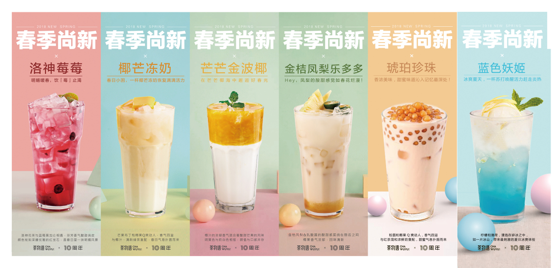 淘寶美工飯飯2018春季尚新奶茶燈片作品