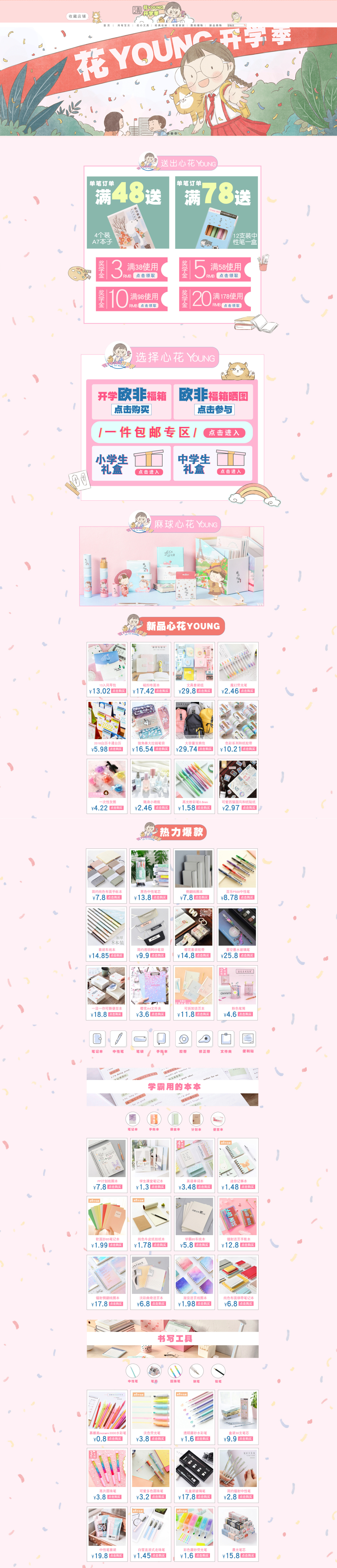 淘宝美工小四月学生办公美术文具店铺可爱少女风首页设计作品