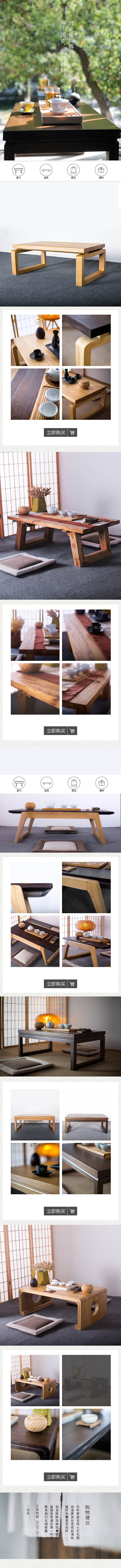 淘宝美工倩倩美榻榻米简约实木桌几首页作品