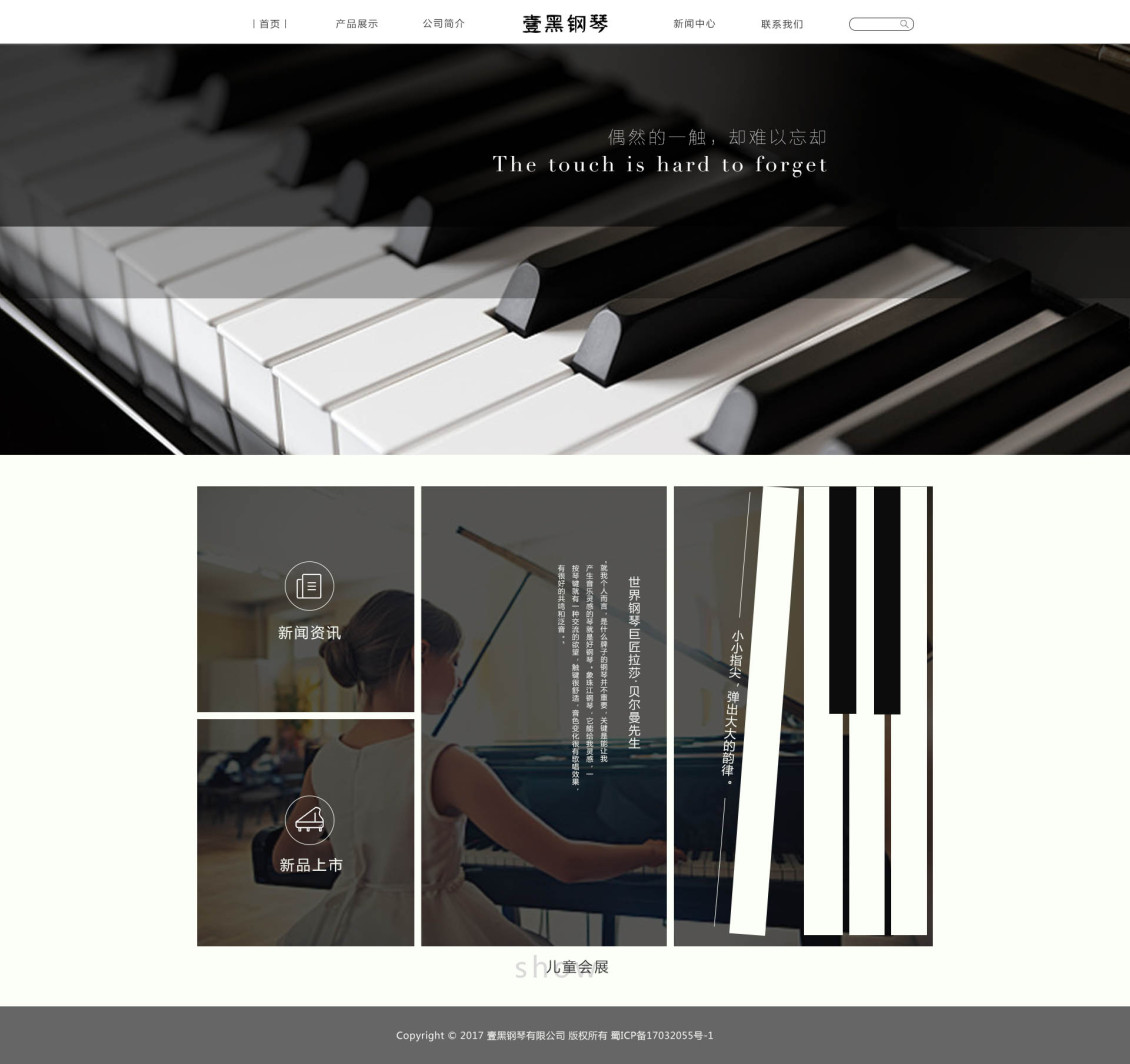 淘宝美工彻馨儿小黑高端钢琴 时尚简约作品