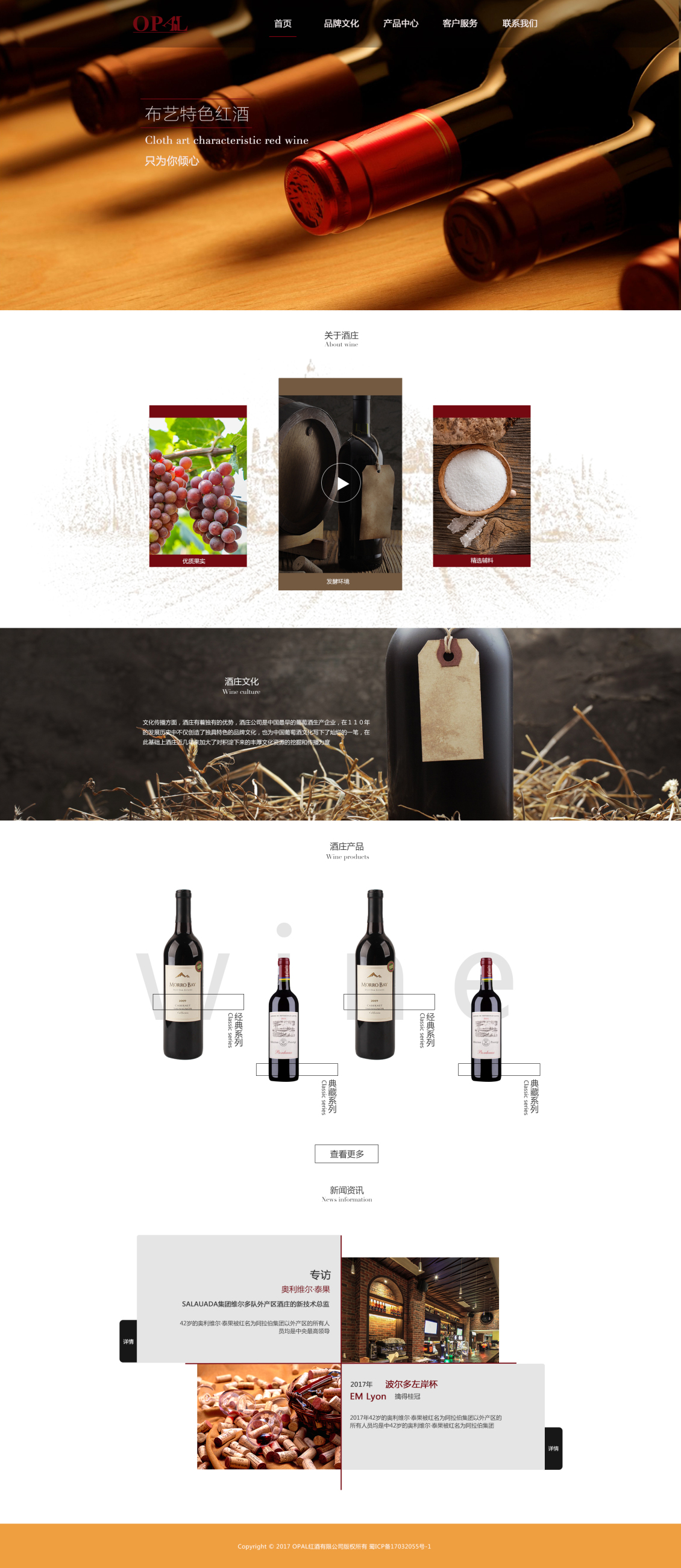 淘宝美工彻馨儿网页高端红酒 时尚简约作品
