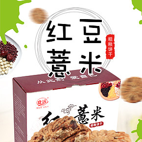 淘寶天貓零食紅豆薏米詳情頁