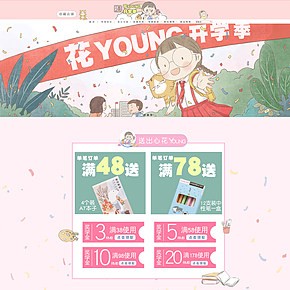 学生办公美术文具店铺可爱少女风首页设计