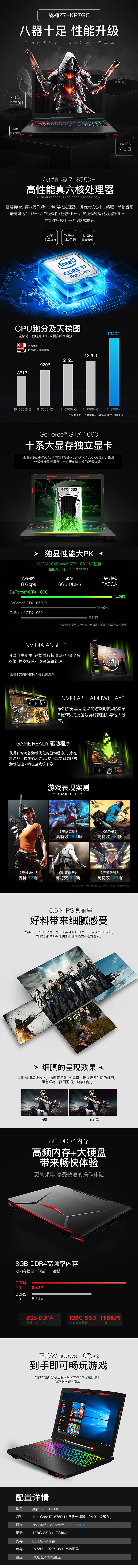 淘宝美工五年美工超级炫酷热卖游戏笔记本详情页的制作作品