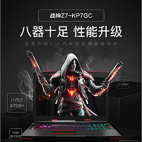 超级炫酷热卖游戏笔记本详情页的制作