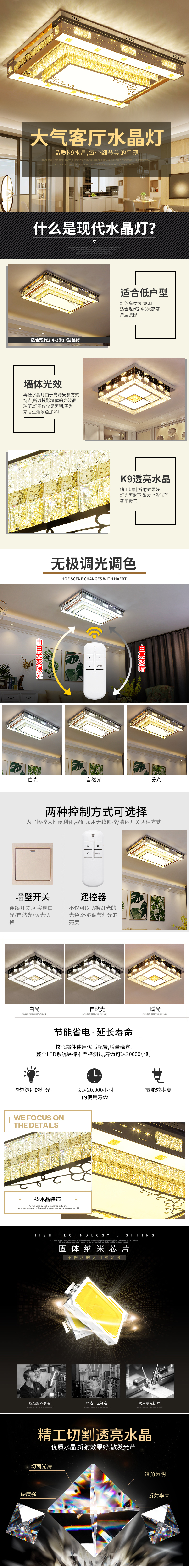 淘寶美工kikkLED水晶燈客廳長方形臥室燈具簡約現(xiàn)代大氣家用吸頂燈作品