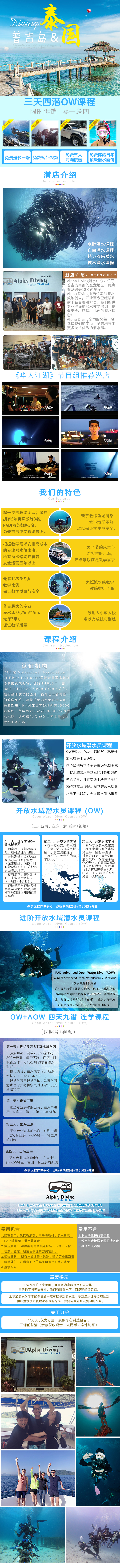 淘宝美工淘宝美工潜水教学详情泰国普吉岛作品