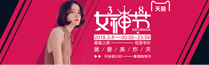 淘宝美工云雨38女神节banner作品