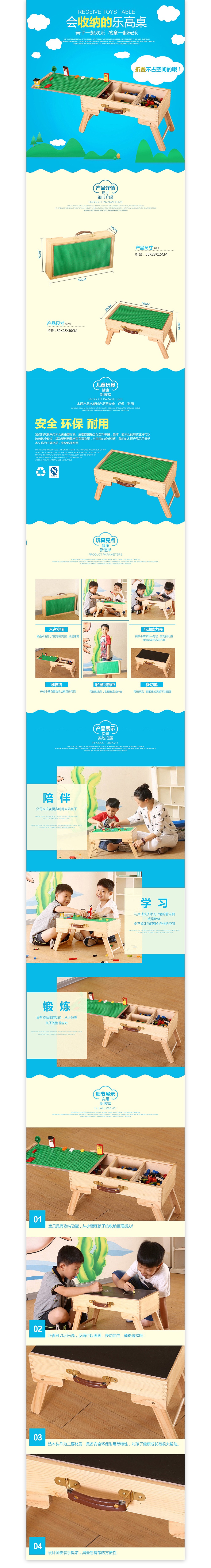 淘寶美工天晴收納樂高桌詳情頁作品