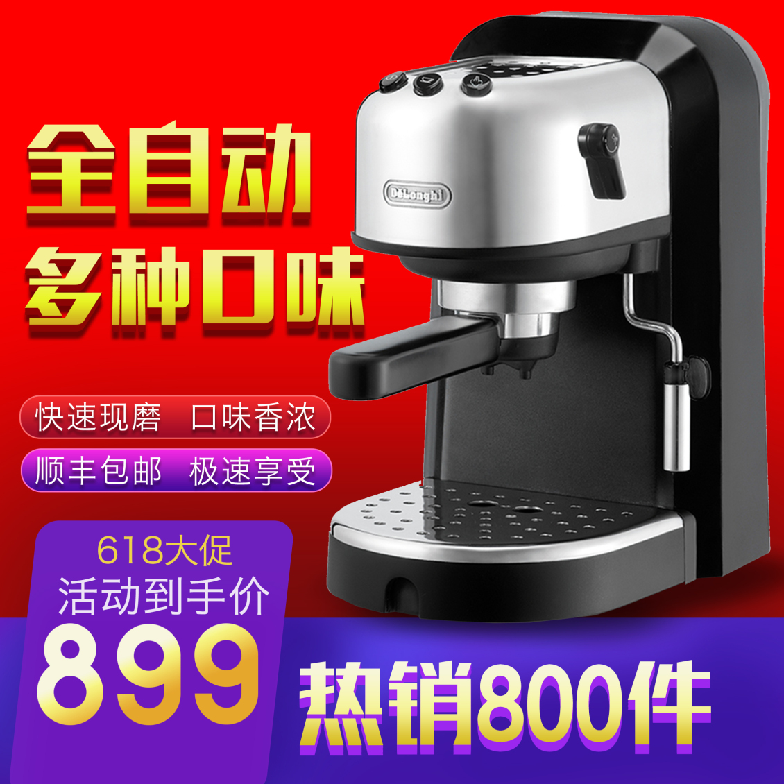 淘寶美工點點12咖啡機，主圖設(shè)計作品