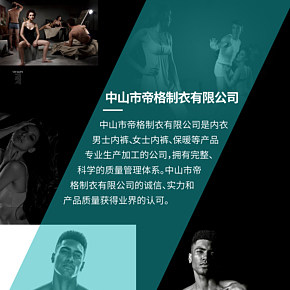 男士女士内裤海报