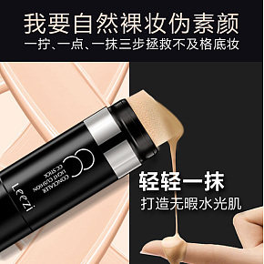 光感遮瑕CC棒遮瑕保湿CC霜