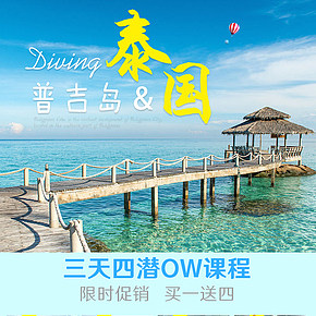 潛水教學(xué)詳情泰國普吉島