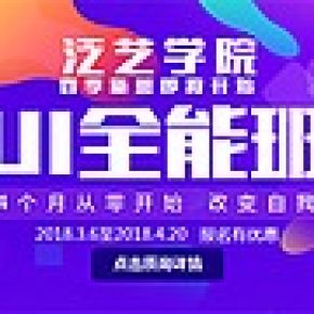 范艺学院UI全能班