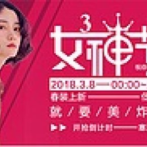 38女神节banner