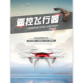 儿童玩具无人机详情页