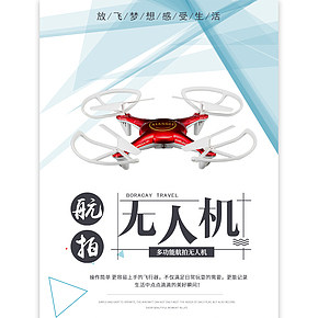 儿童玩具无人机详情页