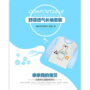 儿童长袖套装详情页