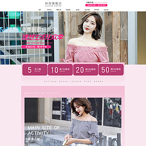 PC端女装首页
