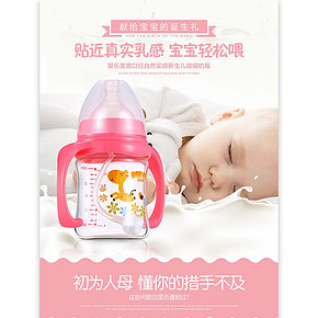 玻璃奶瓶详情页