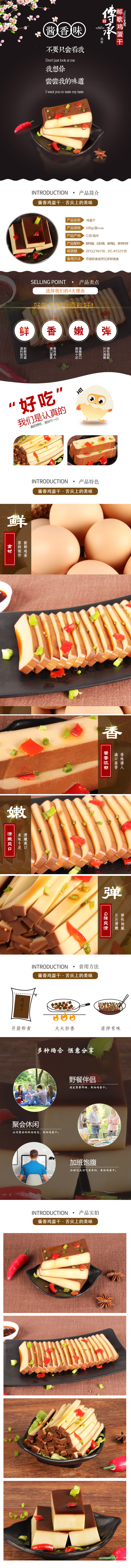 淘寶美工番小茄經(jīng)典雞蛋干休閑特產(chǎn)零食作品