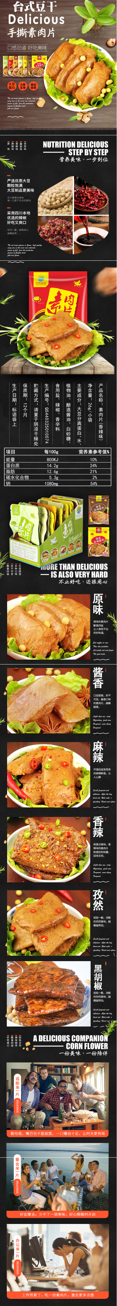 淘寶美工漂流瓶素肉豆制品休閑零食麻辣小吃作品