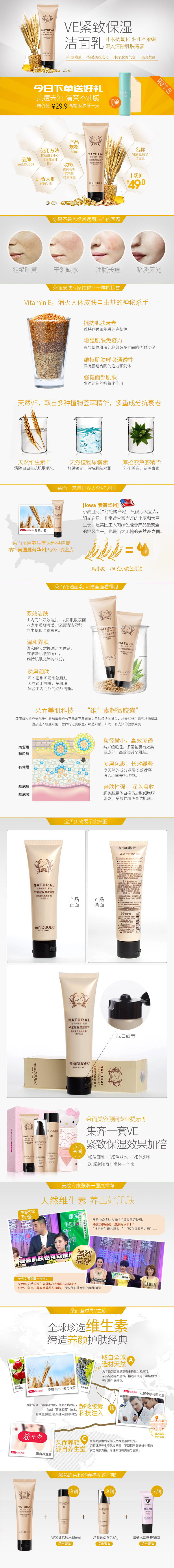 淘宝美工光耀朵而天猫洁面乳详情页作品