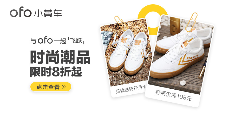 淘宝美工光耀ofo活动海报图作品