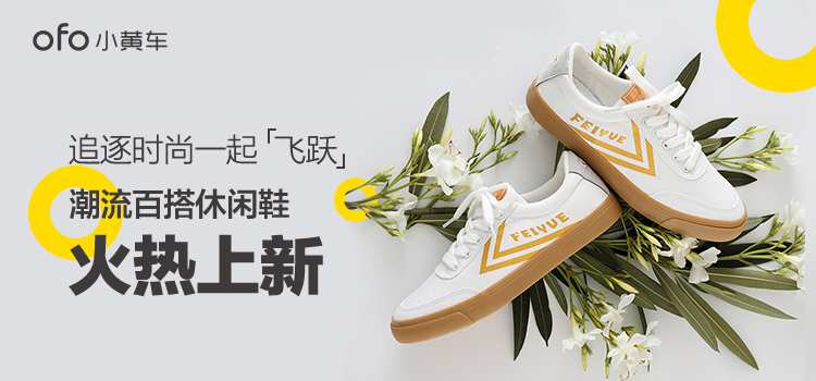 淘宝美工光耀ofo活动海报图作品