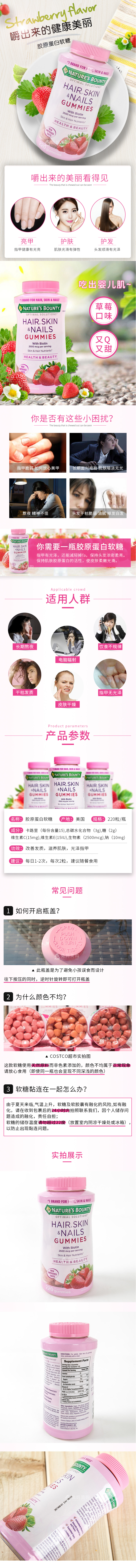 淘寶美工小媛子保健品食品膠原蛋白維生素軟糖代購詳情頁作品