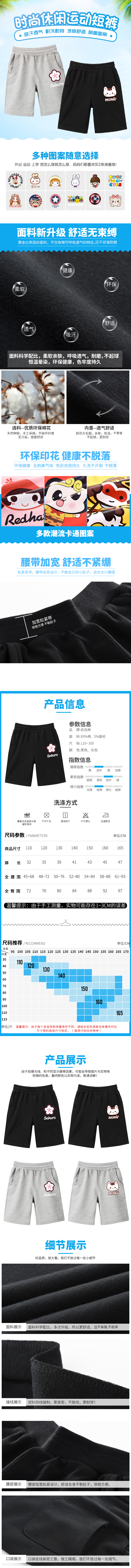 淘寶美工小媛子母嬰童裝短褲運(yùn)動褲夏裝新款秋裝詳情頁作品