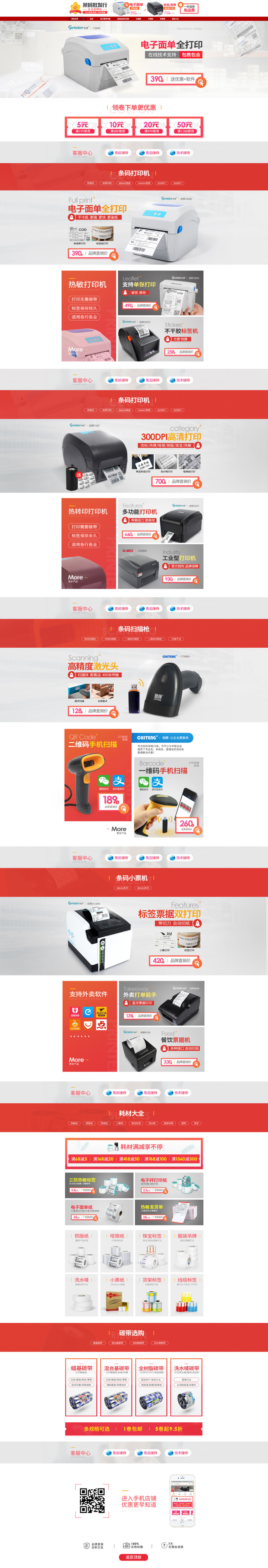 淘宝美工小泽条码批发网办公打印机办公用品风格作品