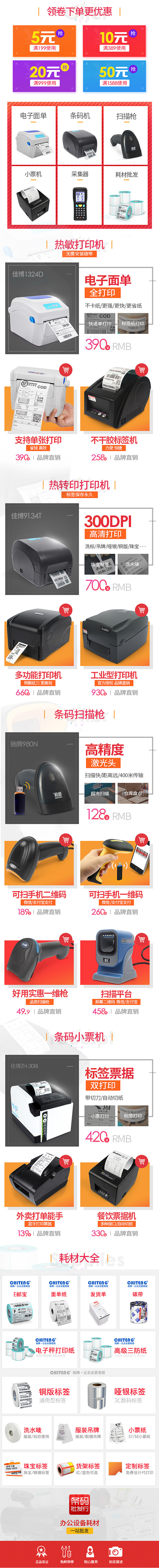 淘宝美工小泽条码批发网办公打印机办公用品风格作品