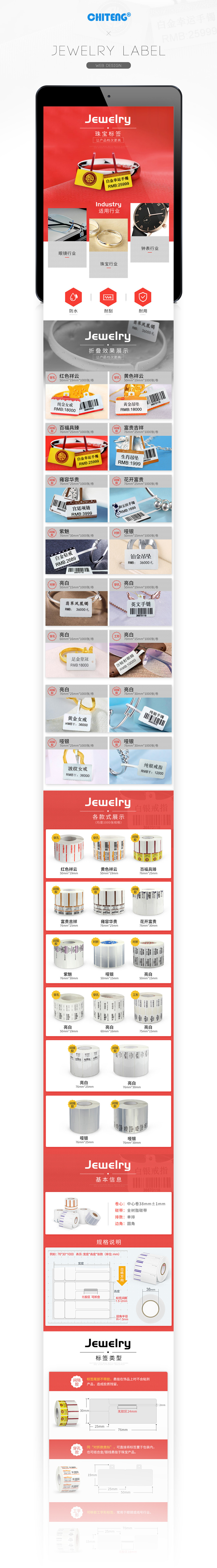 淘寶美工小澤條碼打印機和標簽耗材詳情頁作品
