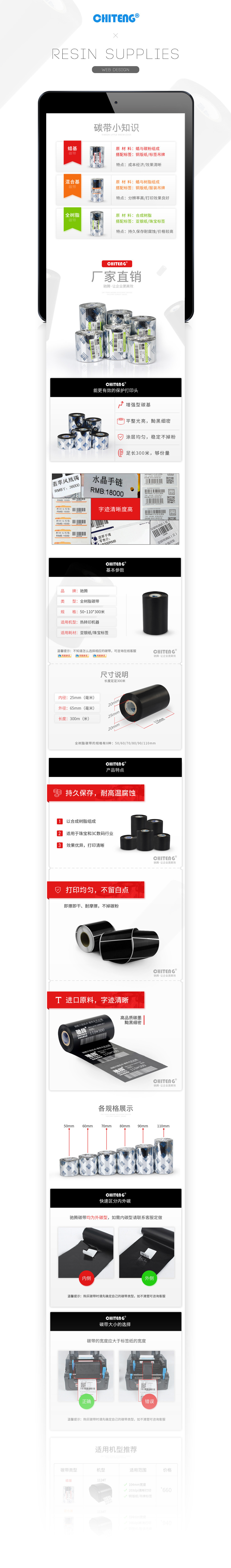 淘寶美工小澤條碼打印機和標簽耗材詳情頁作品