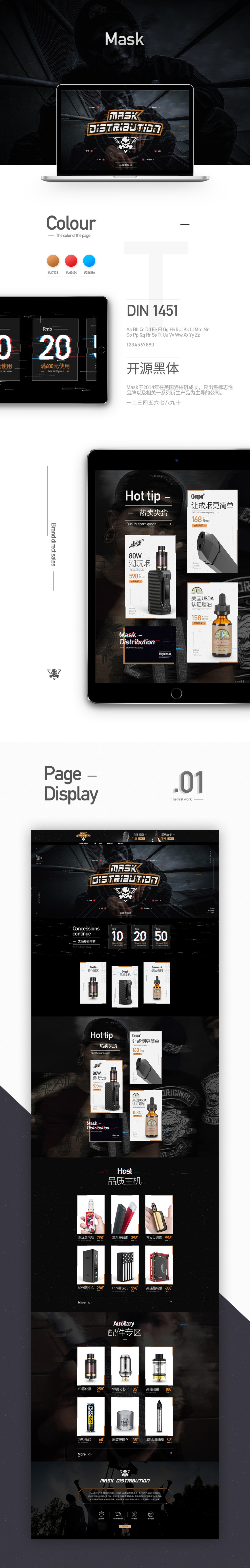 淘宝美工小泽VO电子烟类目日常首页和双12活动页面作品