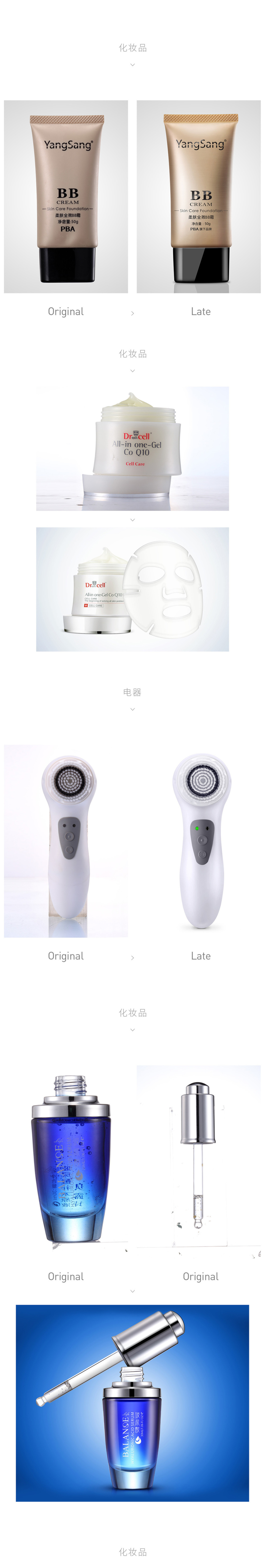 淘寶美工小澤化妝品/生活用品/運(yùn)動(dòng)器材/家用產(chǎn)品精修作品