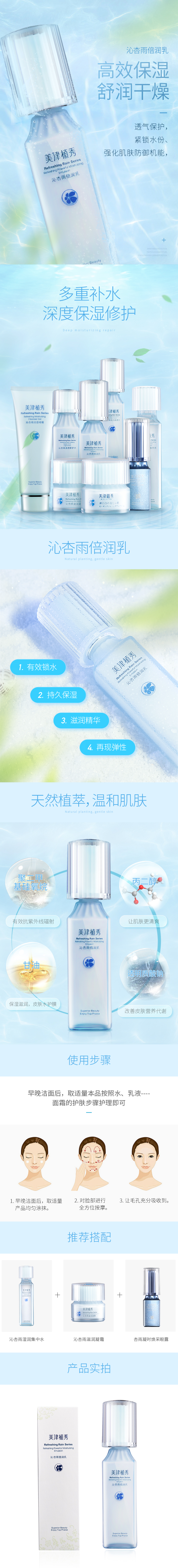 淘宝美工小泽美津植秀化妆品洁面乳保湿水详情页作品